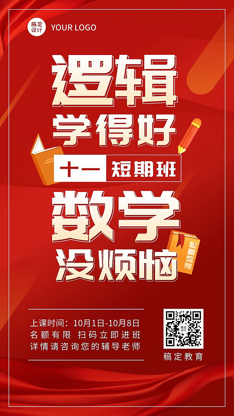十一国庆节黄金周课程促销竖版海报