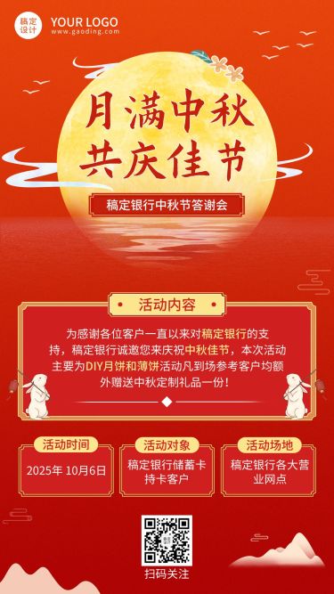 中秋节金融银行节日活动通知中国风手机海报