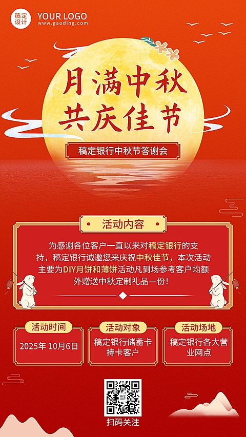 中秋节金融银行节日活动通知中国风手机海报