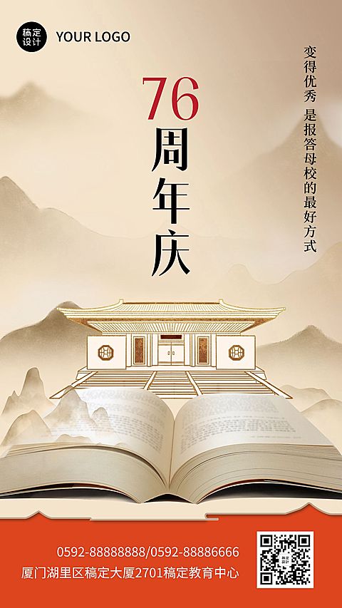 校庆祝福手机海报