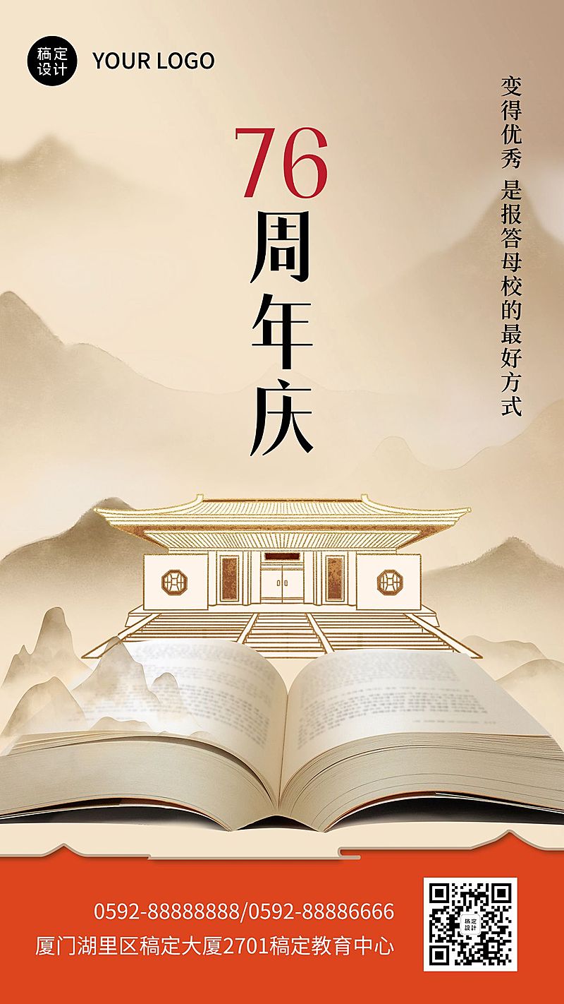 校庆祝福手机海报