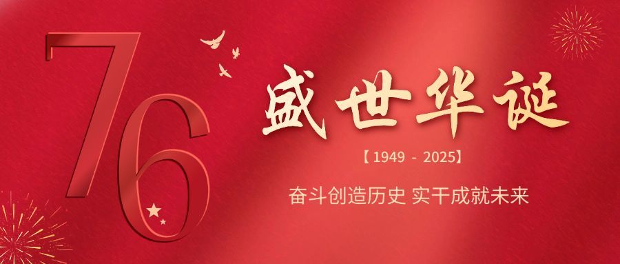 国庆节节日祝福公众号首图预览效果