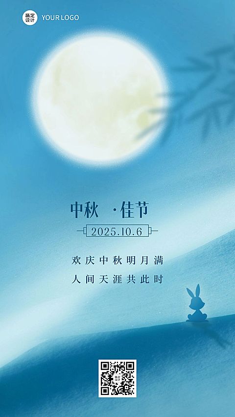 中秋祝福氛围插画手机海报