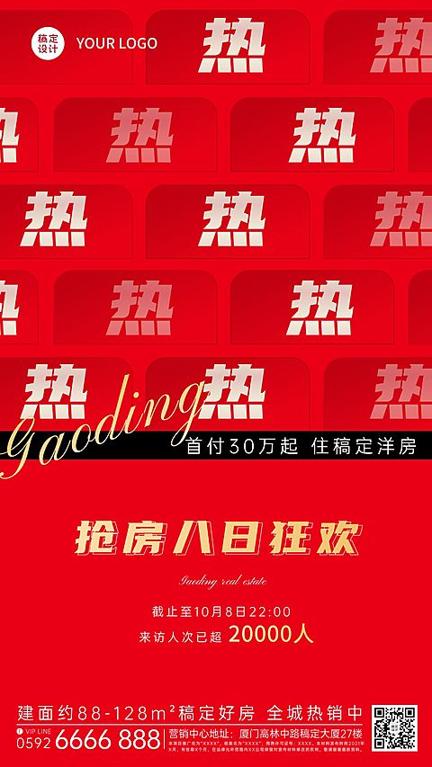 国庆房地产业绩喜报喜庆海报