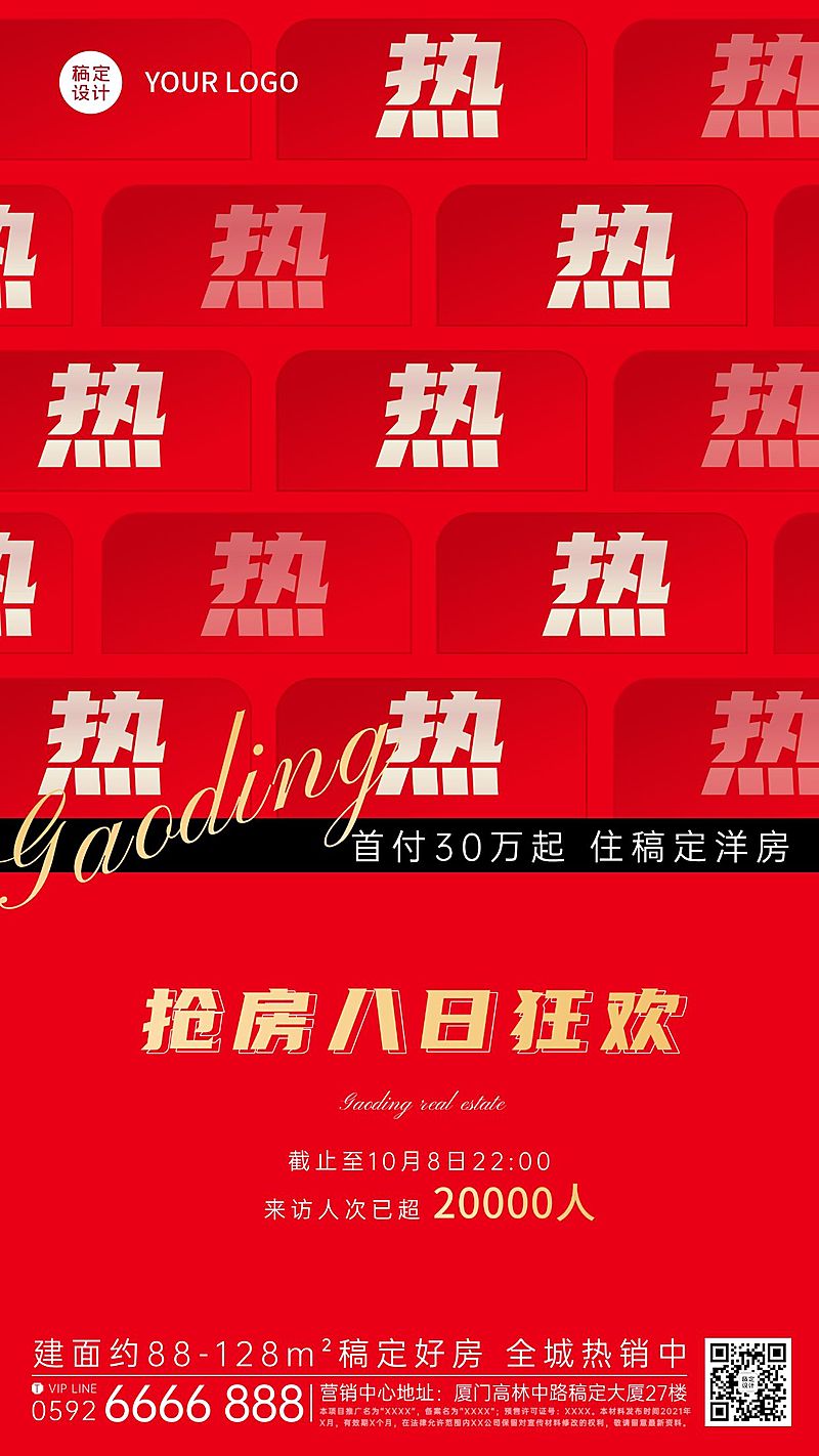 国庆房地产业绩喜报喜庆海报