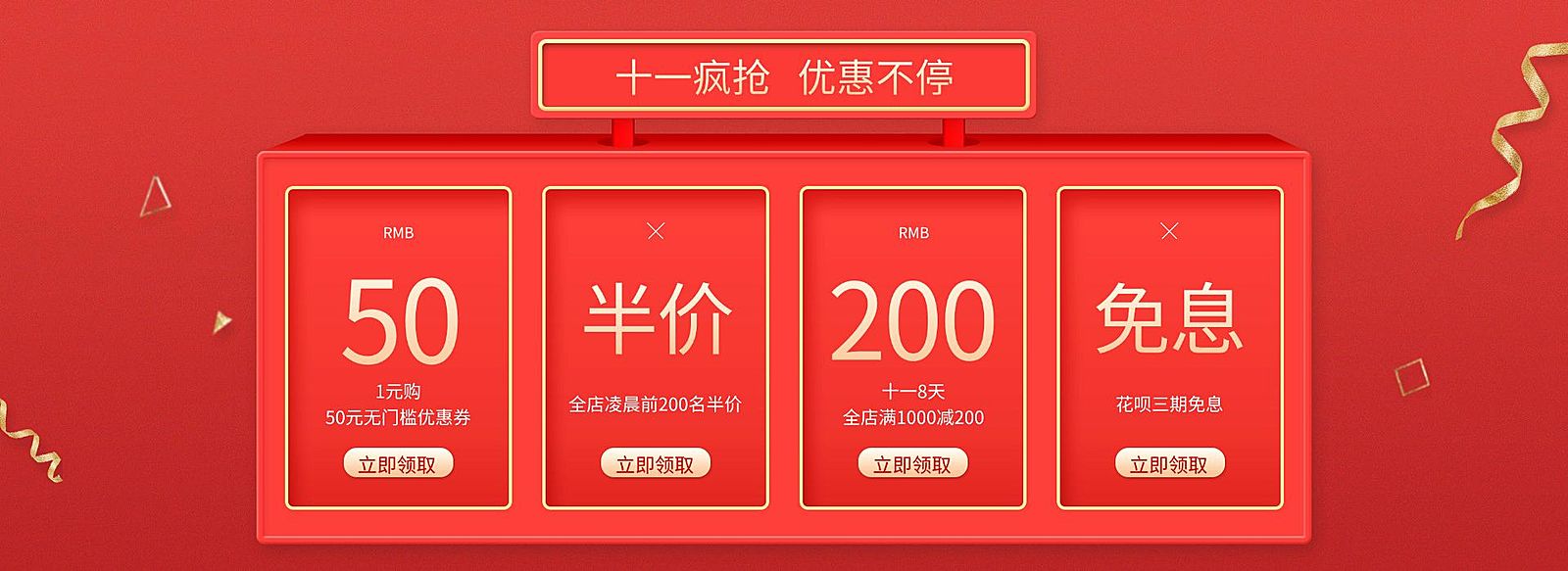 国庆节活动通知半价免息电商店铺公告海报banner