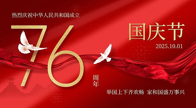 国庆节祝福红金白鸽合成横版海报
