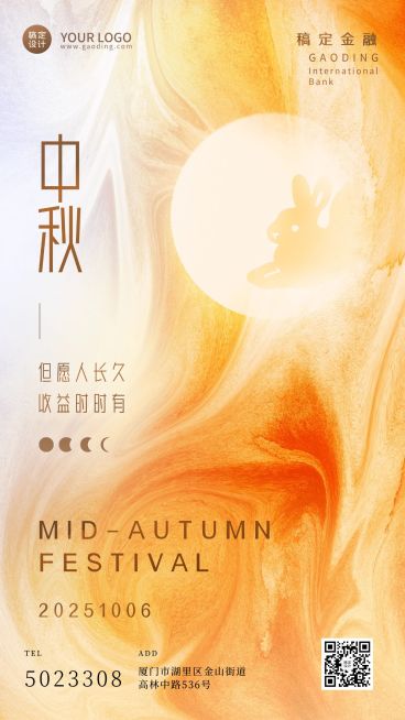 中秋节金融保险节日祝福奢华海报预览效果