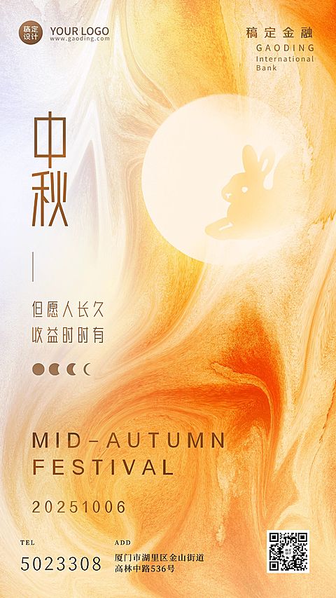 中秋节金融保险节日祝福奢华海报