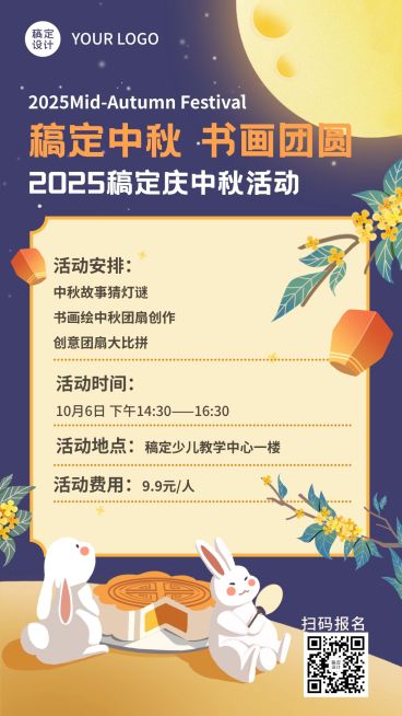 中秋节活动中国风手绘竖版海报预览效果