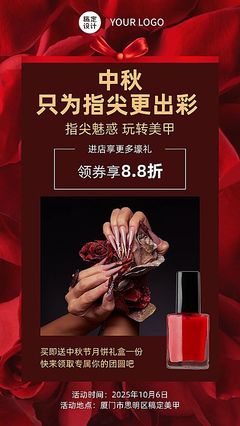 奢华中秋营销线下活动美甲产品展示