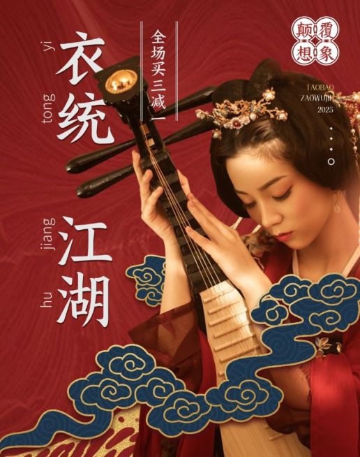 中秋节造物节女装汉服中国风创意电商海报banner预览效果