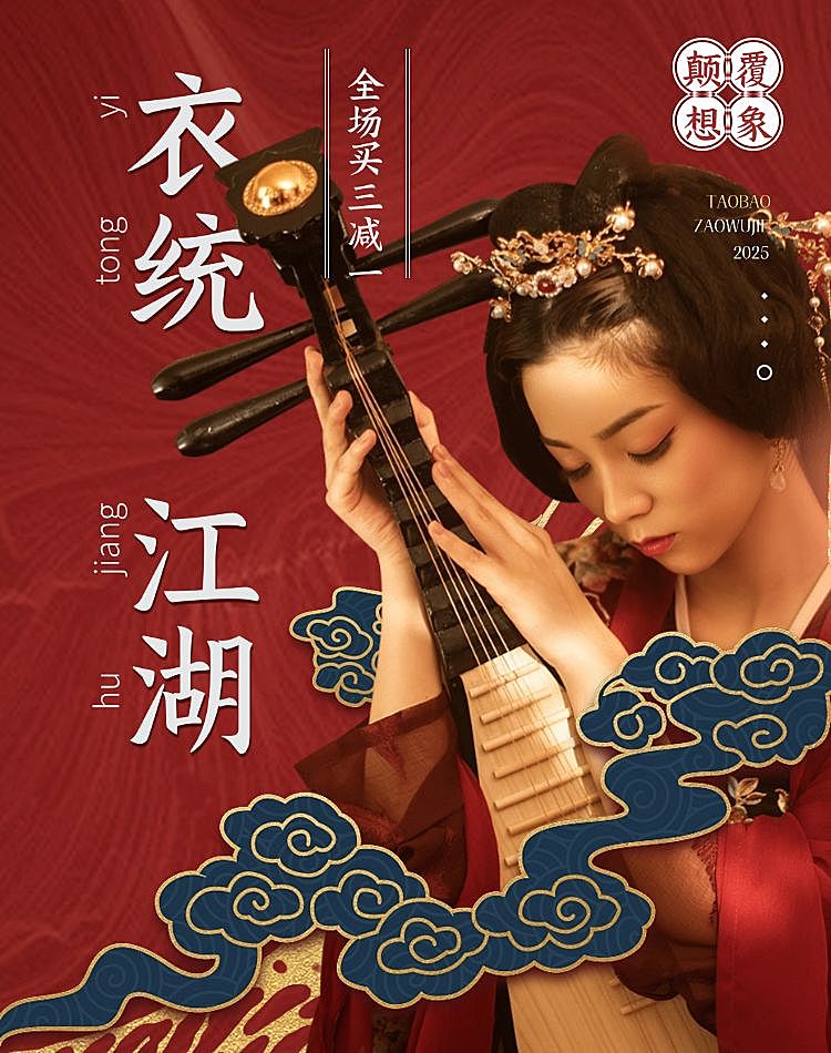 中秋节造物节女装汉服中国风创意电商海报banner