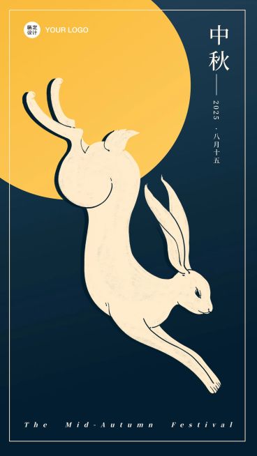 中秋节剪纸极简中国风手机海报预览效果