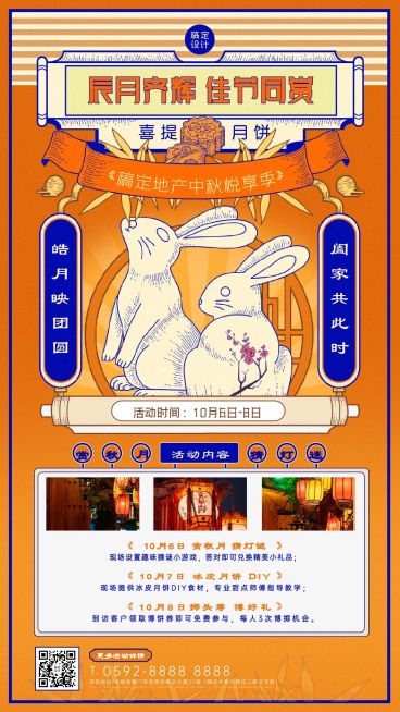 中秋节房地产互动营销手绘海报预览效果