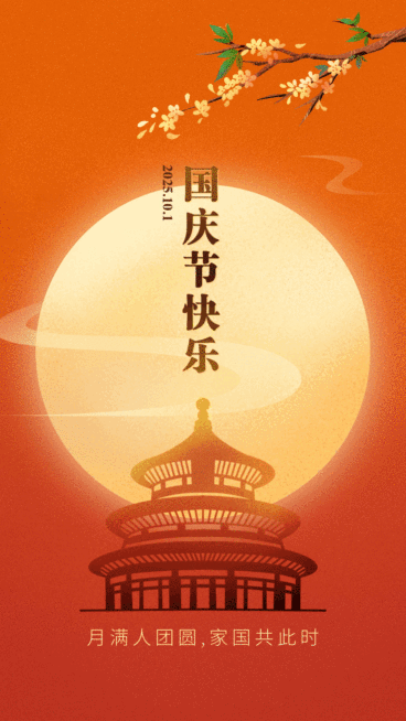 国庆中秋双节祝福手绘插画动态竖版海报预览效果