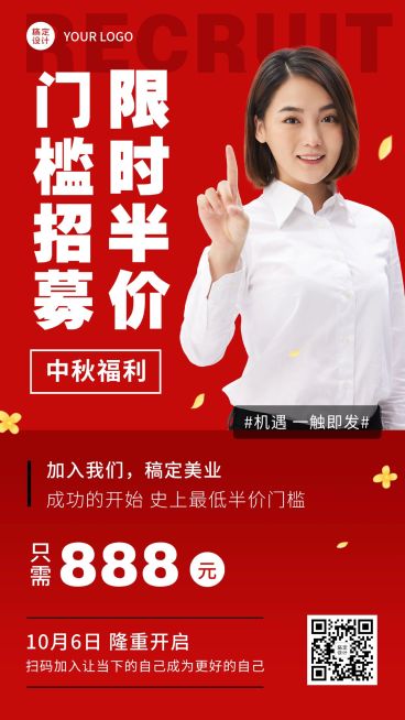 喜庆简约中秋营销代理招募预览效果