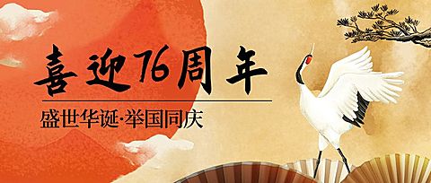 国庆节祝福问候中国风手绘公众号首图