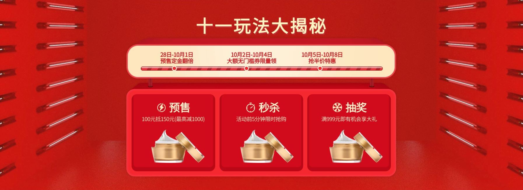 国庆节活动通知喜庆电商店铺公告海报banner预览效果