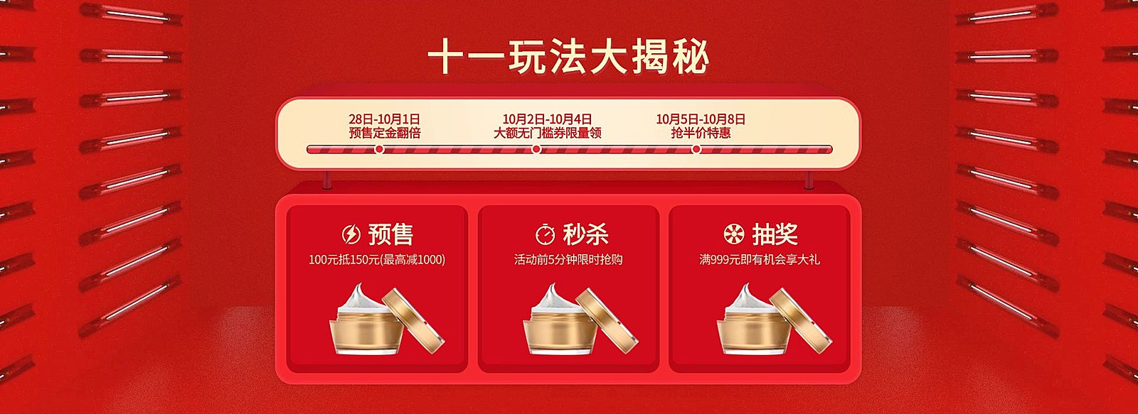 国庆节活动通知喜庆电商店铺公告海报banner
