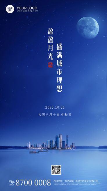 中秋节房地产节日祝福实景竖版海报预览效果