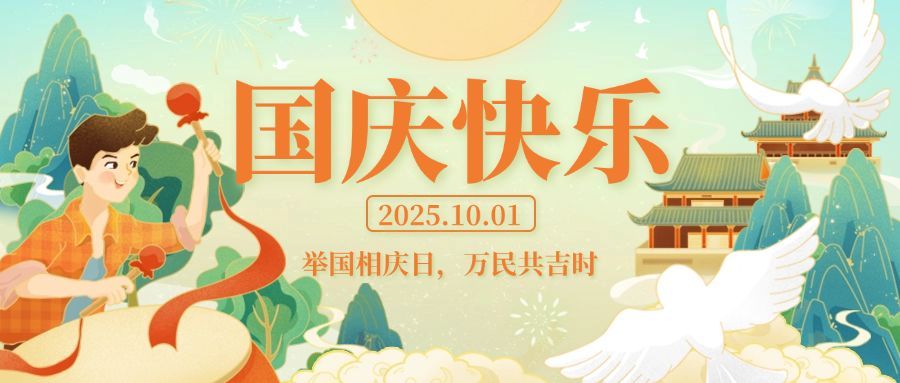 国庆节欢庆祝福问候建筑手绘首图预览效果