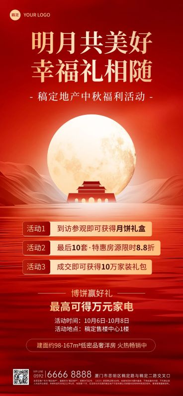 中秋节房地产楼盘促销活动营销全屏竖版海报AIGC预览效果