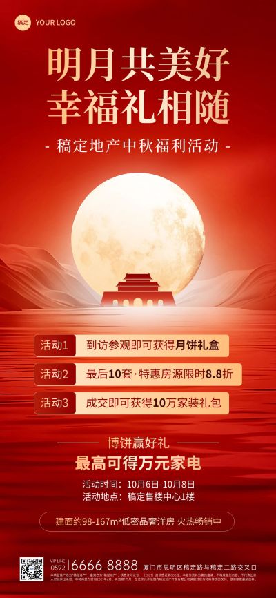 中秋节房地产楼盘促销活动营销全屏竖版海报AIGC