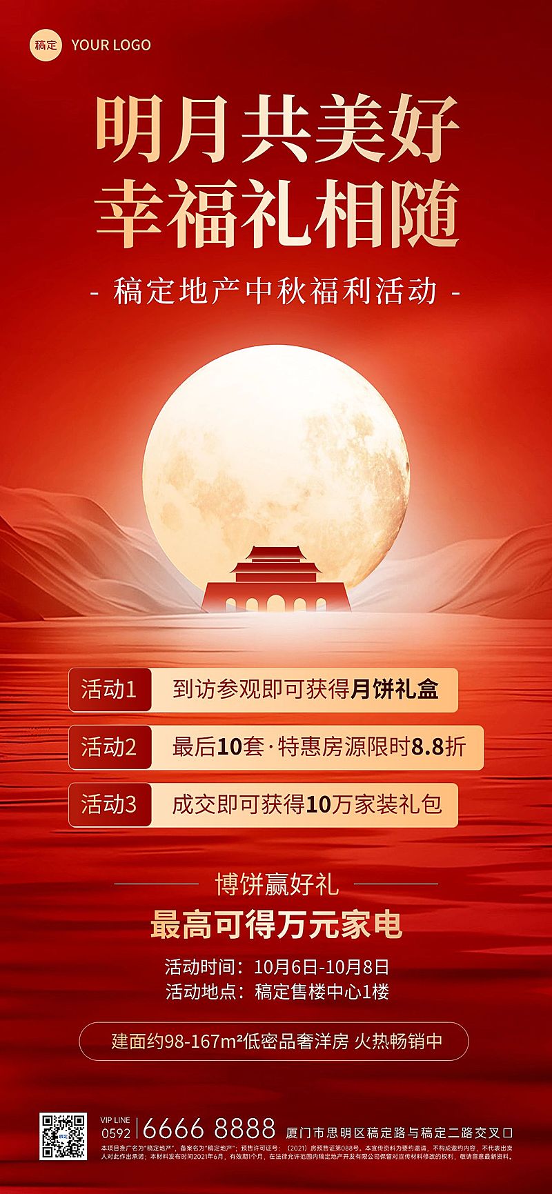 中秋节房地产楼盘促销活动营销全屏竖版海报AIGC