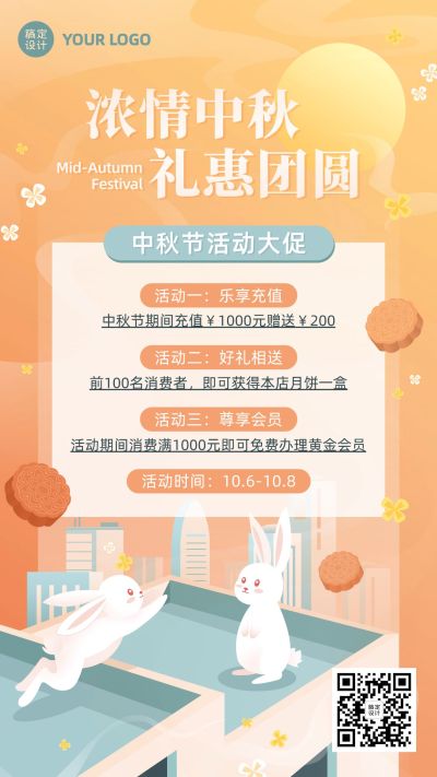中秋节会员活动满减手绘手机海报