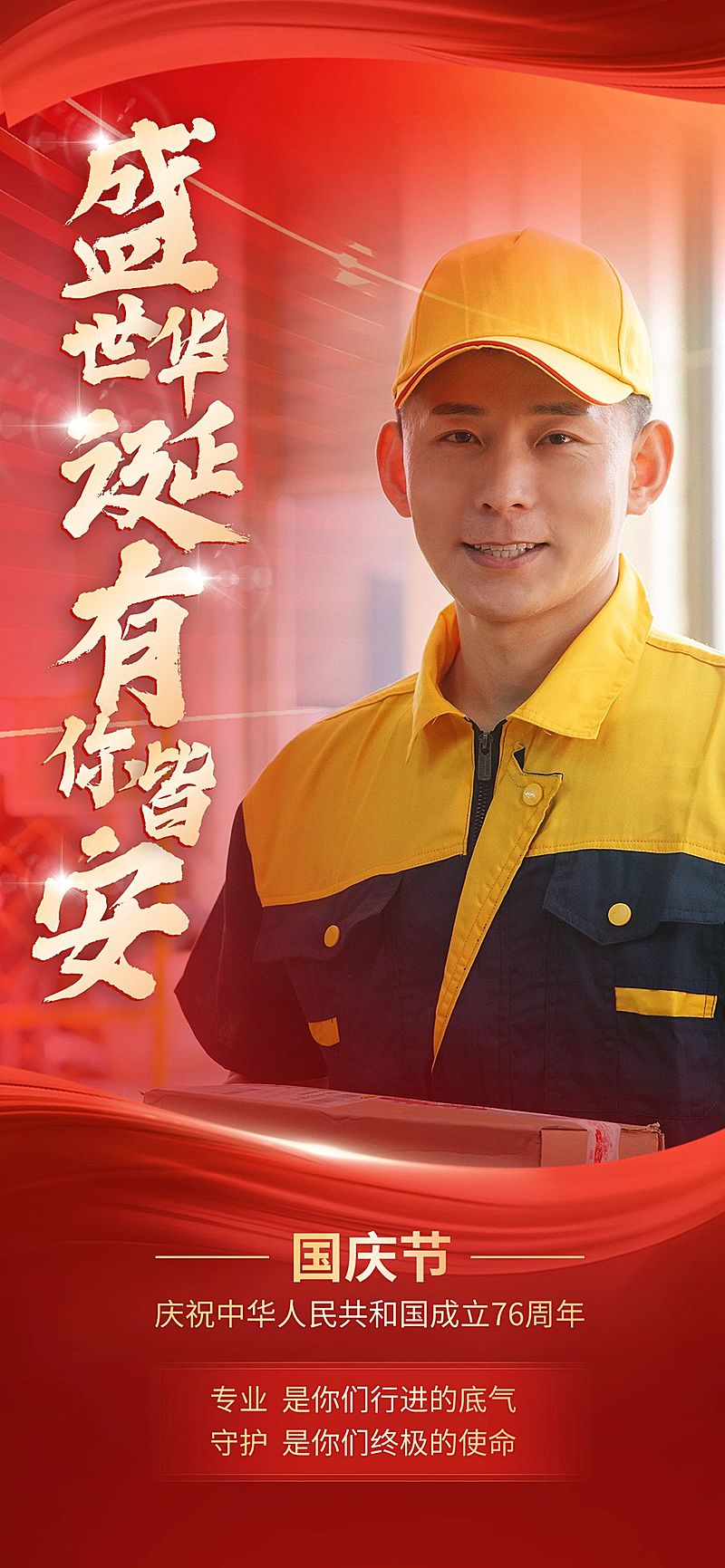 国庆节人物海报红金图框全屏竖版海报