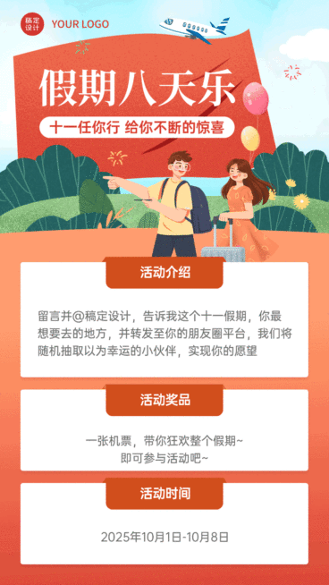 旅游出行国庆节节日活动手绘GIF动态海报预览效果