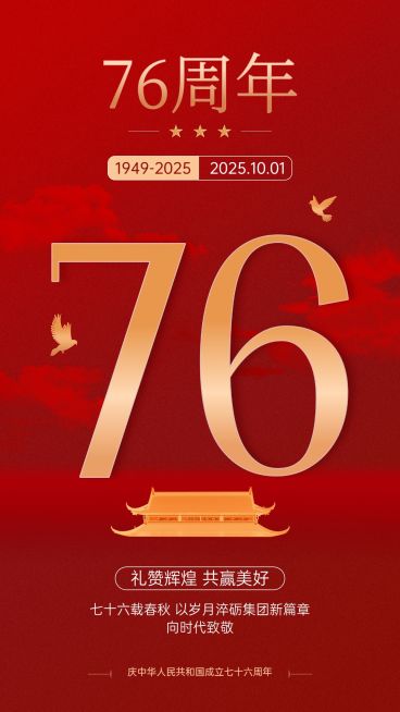 国庆节节日祝福手机海报预览效果