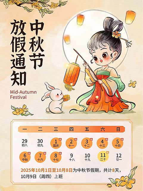 中秋节放假通知水彩插画小红书配图