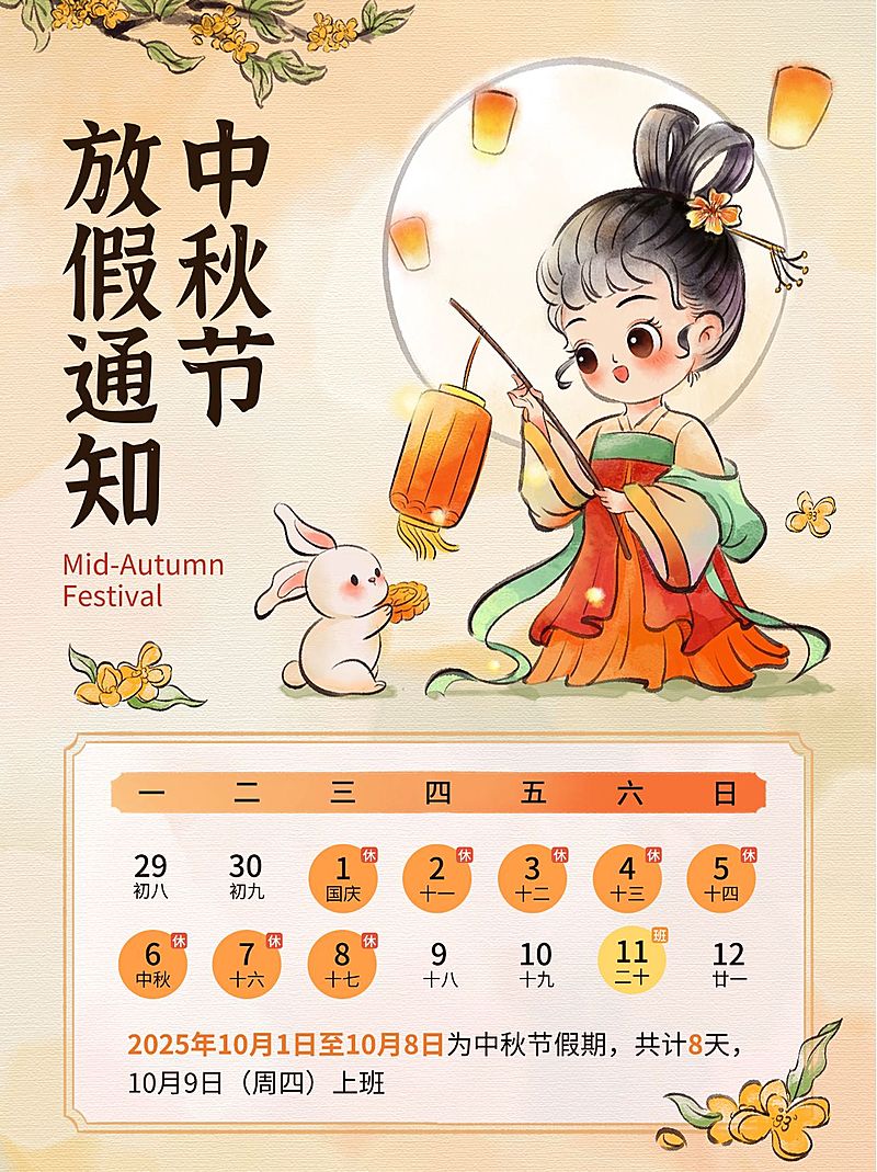 中秋节放假通知水彩插画小红书配图