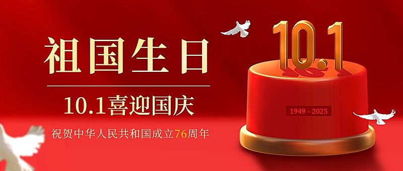 国庆节节日祝福红金3d公众号首图
