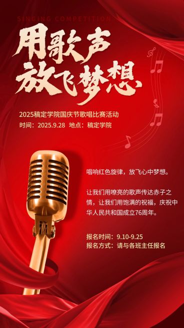 国庆节征文比赛手机海报预览效果