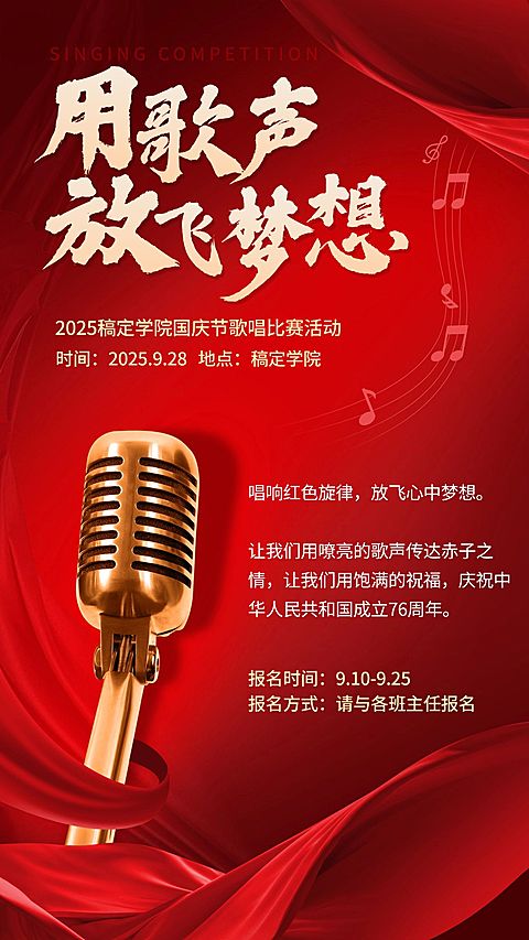 国庆节征文比赛手机海报