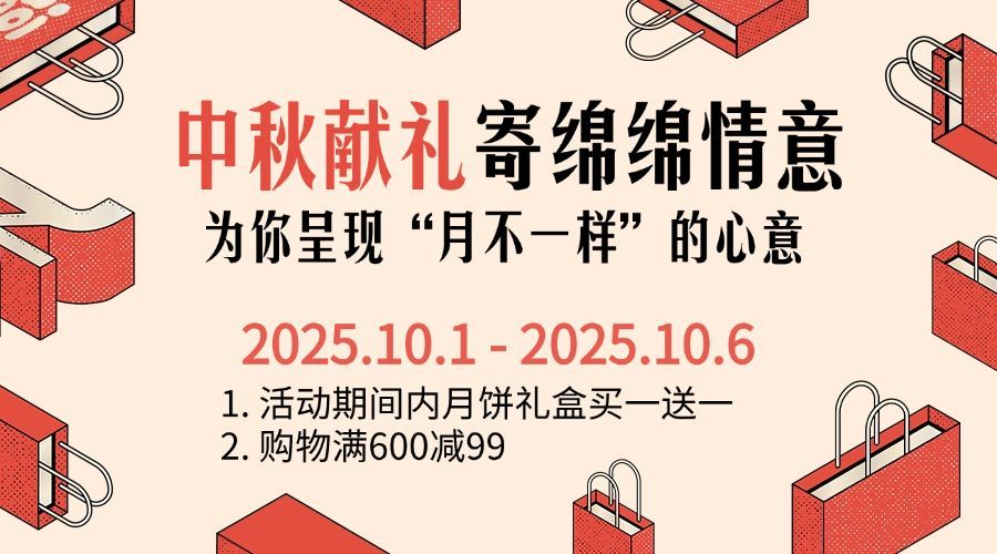 中秋节献礼中秋礼盒/购物促销/横板海报预览效果