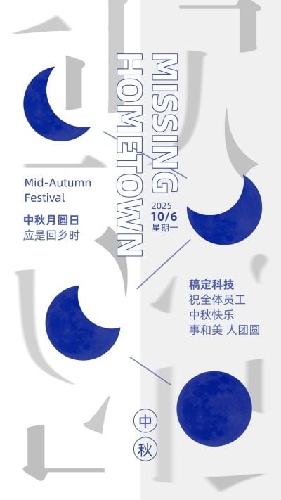 企业中秋高冷创意设计海报
