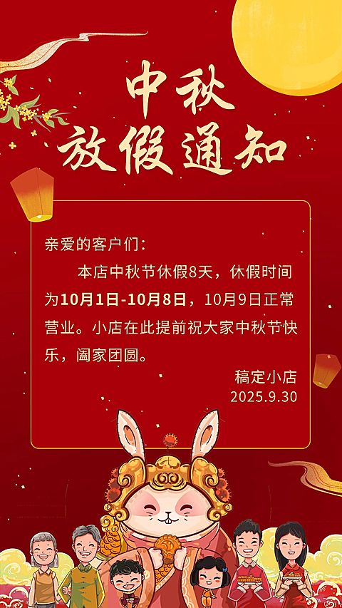 中秋放假通知放假时间