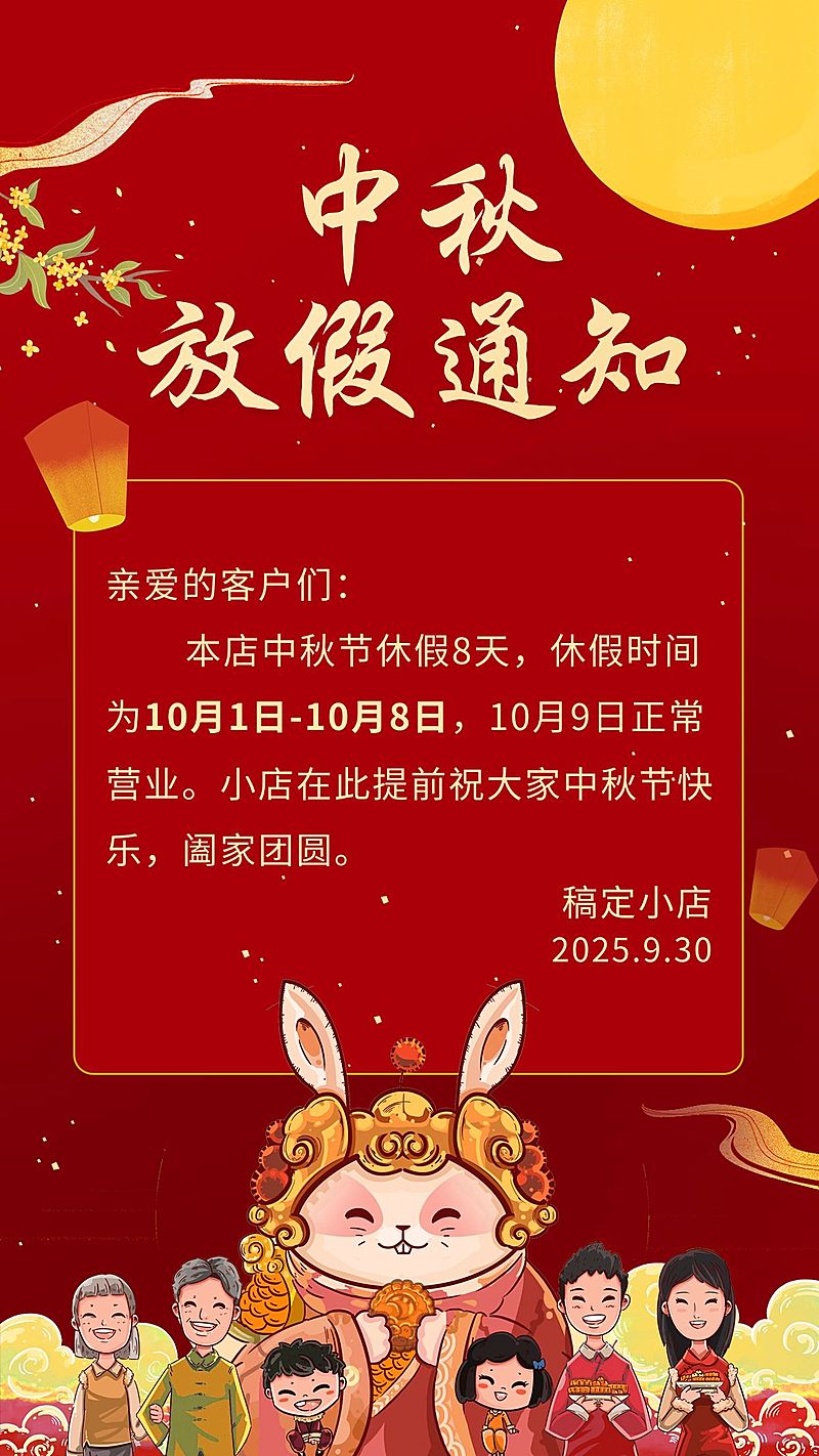 中秋放假通知放假时间