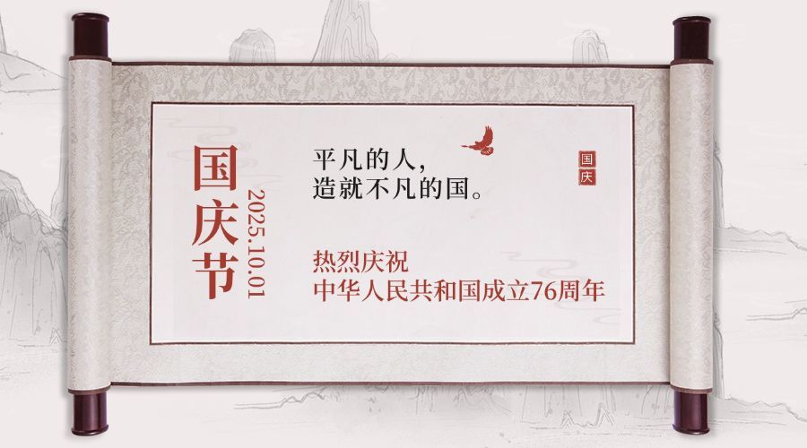 国庆节祝福水墨中国风横版海报预览效果