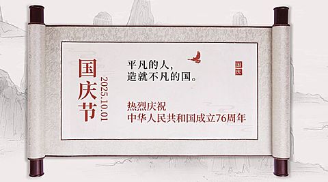 国庆节祝福水墨中国风横版海报