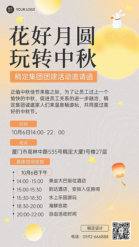 中秋节活动简约企业商务手机海报