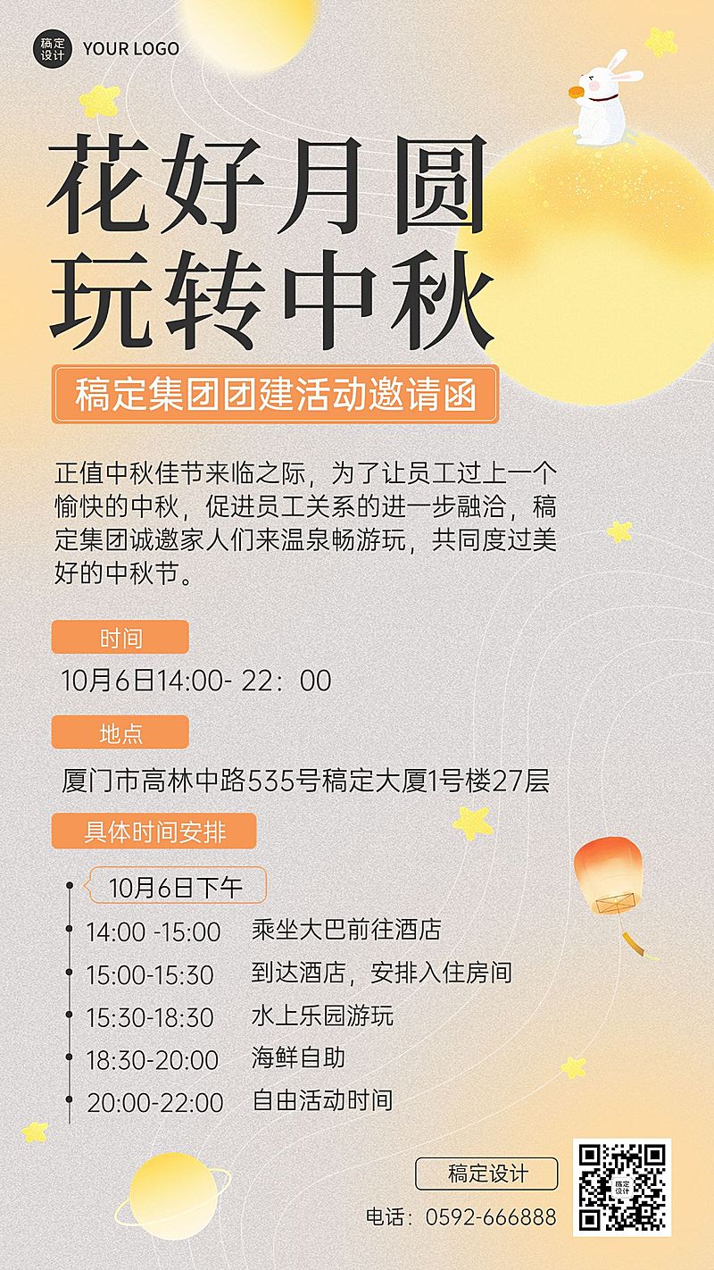 中秋节活动简约企业商务手机海报