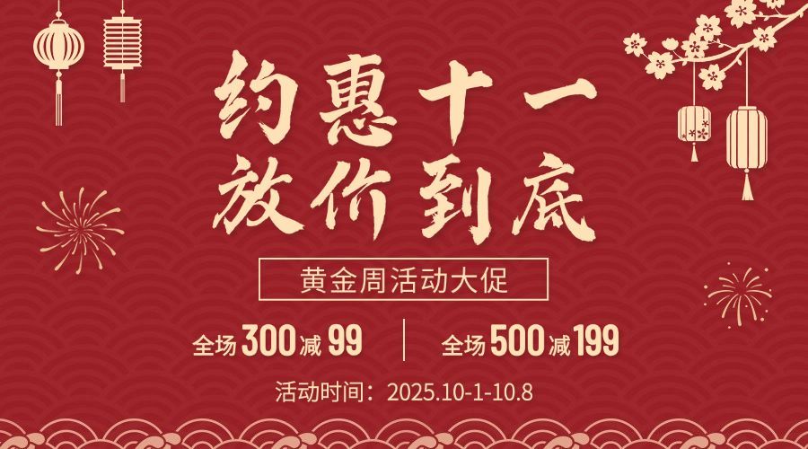 十一国庆黄金周活动促销横版海报预览效果