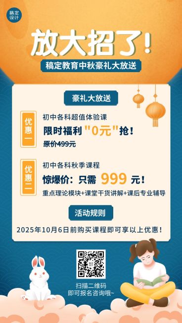 中秋节招生促销手绘竖版海报预览效果