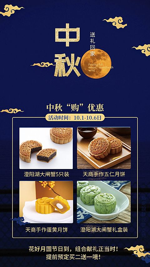 中秋预售月饼大闸蟹礼品产品展示