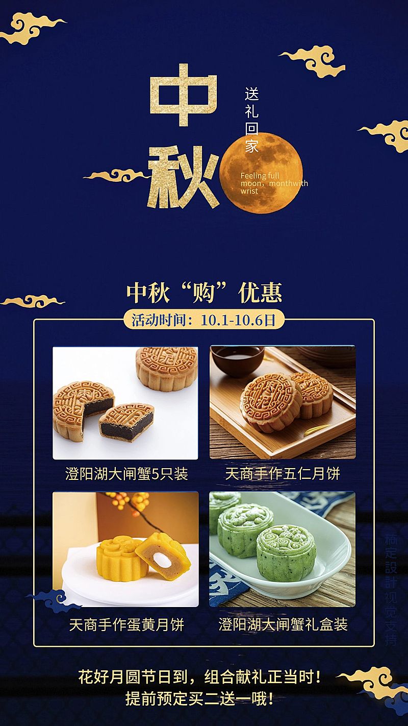 中秋预售月饼大闸蟹礼品产品展示